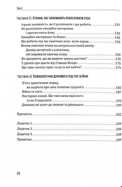 Сонце всередині: Як жити своїм життям, незважаючи на страх 10311026790 фото