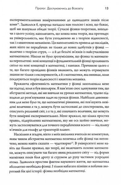 Всесвіт розмовляє числами. Як сучасна математика пояснює найбільші секрети світобудови 10311025750 фото
