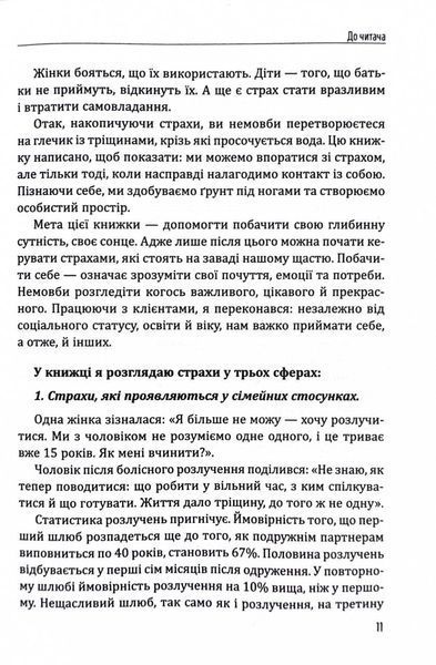 Сонце всередині: Як жити своїм життям, незважаючи на страх 10311026790 фото