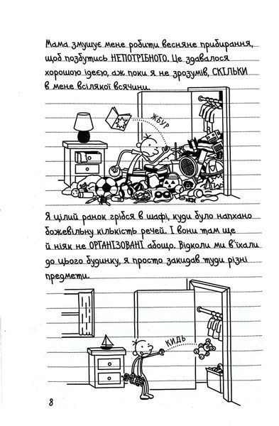 Щоденник слабака. Будуй-ламай. Книга 14 10311017099 фото