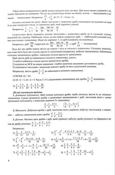 Математика. Комплексна підготовка до ЗНО/НМТ 2027 (Капіносов А) 10311035769 фото