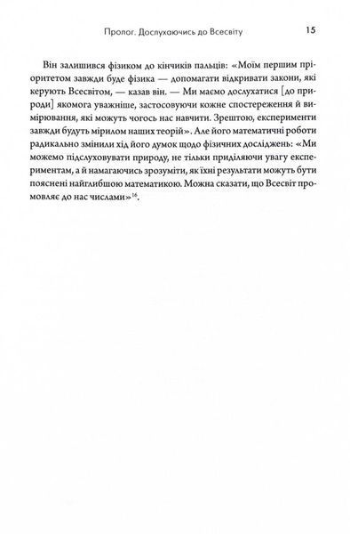 Всесвіт розмовляє числами. Як сучасна математика пояснює найбільші секрети світобудови 10311025750 фото