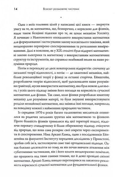 Всесвіт розмовляє числами. Як сучасна математика пояснює найбільші секрети світобудови 10311025750 фото