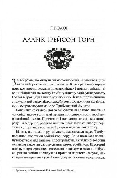 Ковен. Ковен кісток. Книга 1 10311030149 фото
