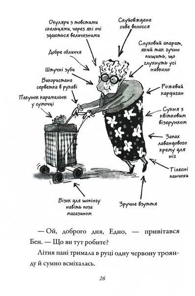 Бабця-бандитка повертається! 10311030887 фото