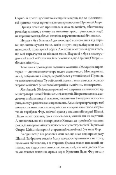Привид Опери 10311033907 фото
