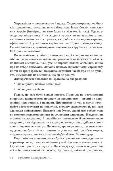 Правила менеджменту 10311030359 фото