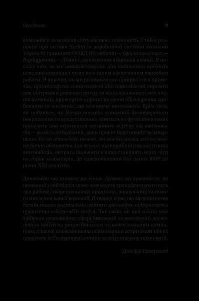 Scrum. Навчись робити вдвічі більше за менший час 10311013197 фото