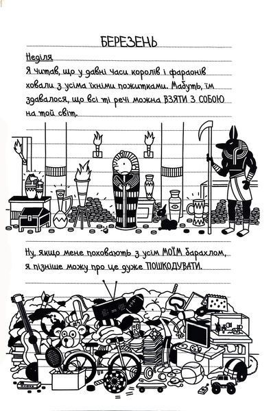 Щоденник слабака. Будуй-ламай. Книга 14 10311017099 фото