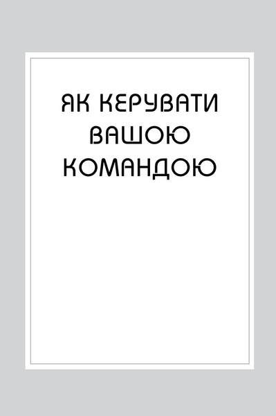 Правила менеджменту 10311030359 фото