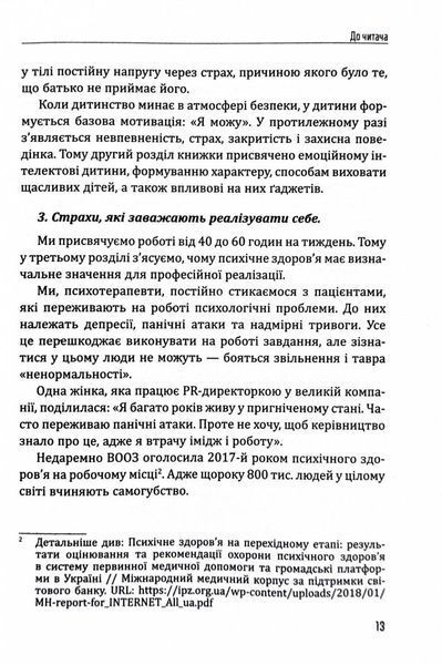 Сонце всередині: Як жити своїм життям, незважаючи на страх 10311026790 фото