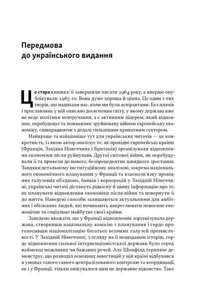 Повоєнна економіка: історія європейських економічних див 10311029035 фото