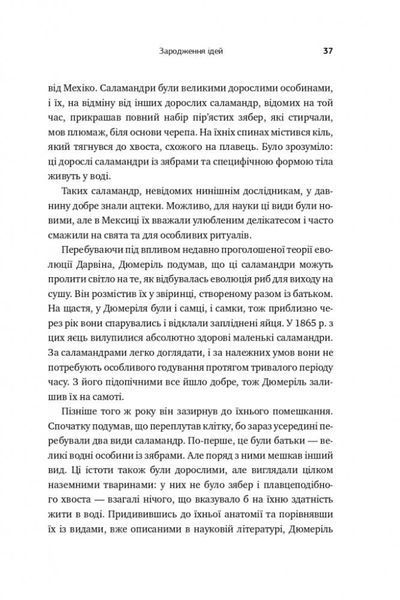 Збагнути все. Розшифрування чотирьох мільярдів років життя на Землі: від стародавніх скам'янілостей до ДНК 10311020085 фото