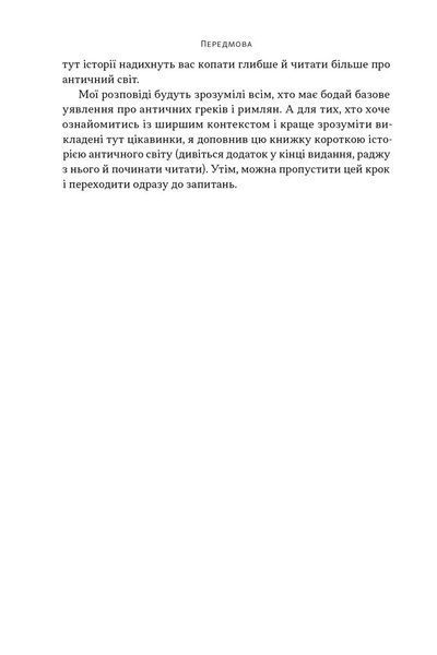 Голі статуї, гладкі гладіатори та бойові слони. Відповіді на цікаві запитання про стародавніх греків і римлян 10311026595 фото