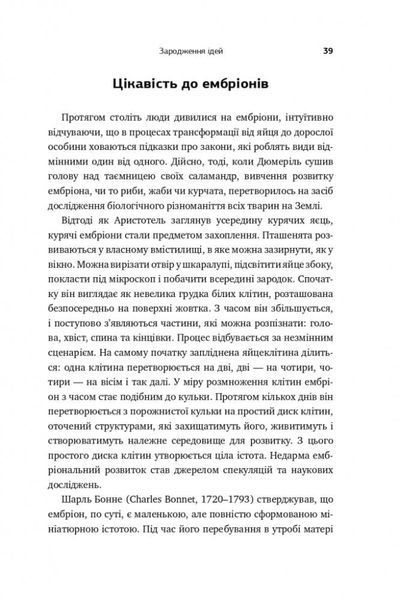 Збагнути все. Розшифрування чотирьох мільярдів років життя на Землі: від стародавніх скам'янілостей до ДНК 10311020085 фото