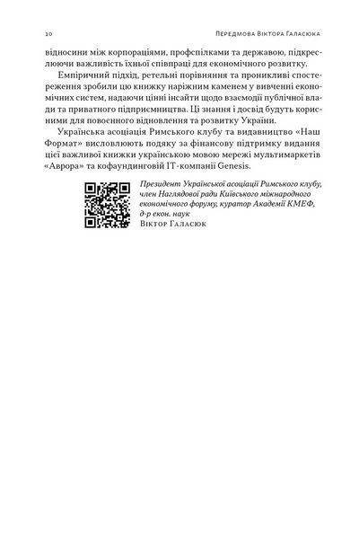 Повоєнна економіка: історія європейських економічних див 10311029035 фото
