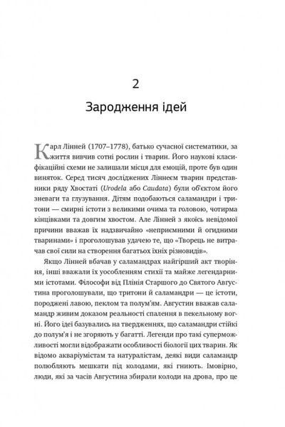 Збагнути все. Розшифрування чотирьох мільярдів років життя на Землі: від стародавніх скам'янілостей до ДНК 10311020085 фото