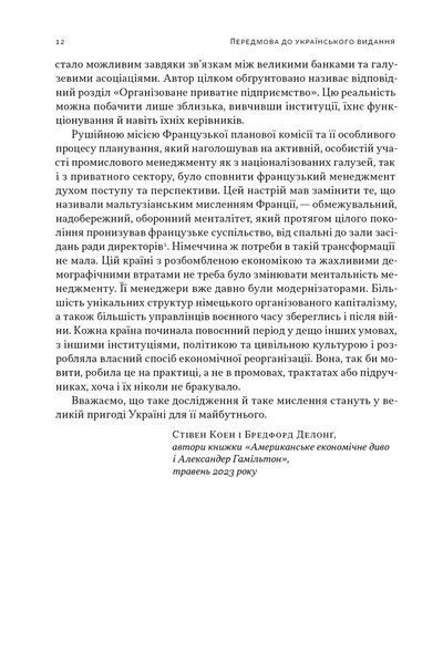 Повоєнна економіка: історія європейських економічних див 10311029035 фото