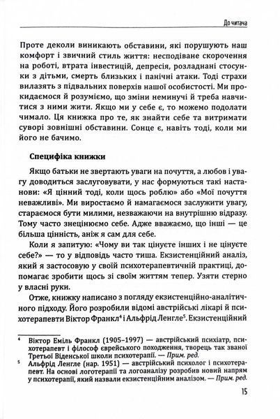 Сонце всередині: Як жити своїм життям, незважаючи на страх 10311026790 фото