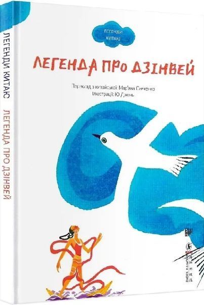 Комплект "Легенди Китаю" 10311015749 фото