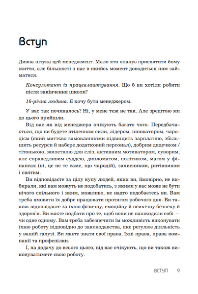 Правила менеджменту 10311030359 фото