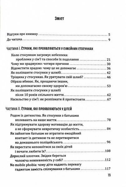Сонце всередині: Як жити своїм життям, незважаючи на страх 10311026790 фото