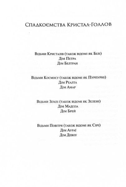 Ковен. Ковен кісток. Книга 1 10311030149 фото