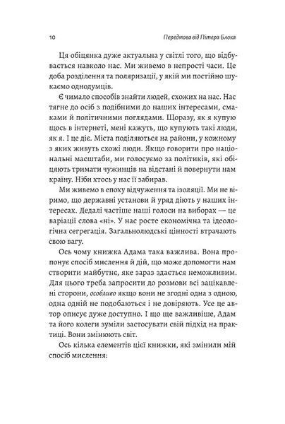 Взаємодія з ворогом. Як працювати з людьми, які не викликають ні довіри, ні симпатій 10311014201 фото