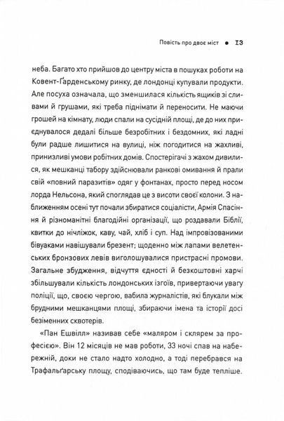П'ять. Нерозказані історії жінок, убитих Джеком-Різником 10311025034 фото