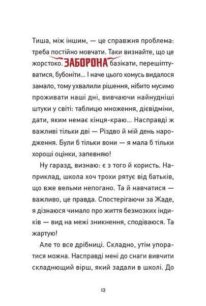 Пустощі &ndash; негайно! Крута Адель. Книга 2 10311033673 фото