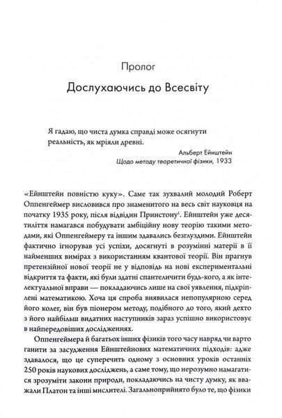 Всесвіт розмовляє числами. Як сучасна математика пояснює найбільші секрети світобудови 10311025750 фото
