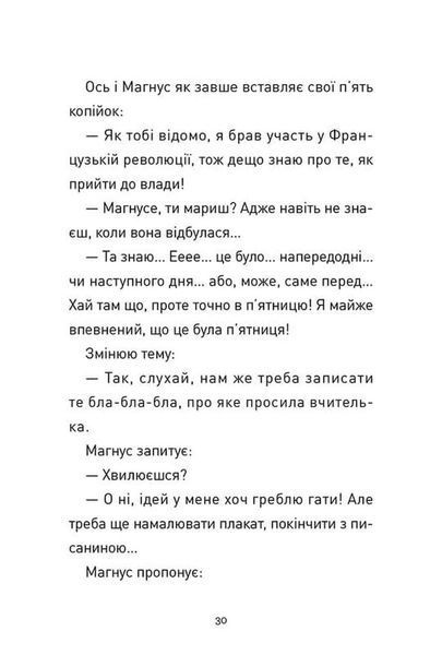 Пустощі &ndash; негайно! Крута Адель. Книга 2 10311033673 фото