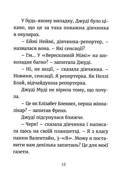 Джуді Муді навколо світу за 8 1/2 днів. Книга 7 1031165206 фото