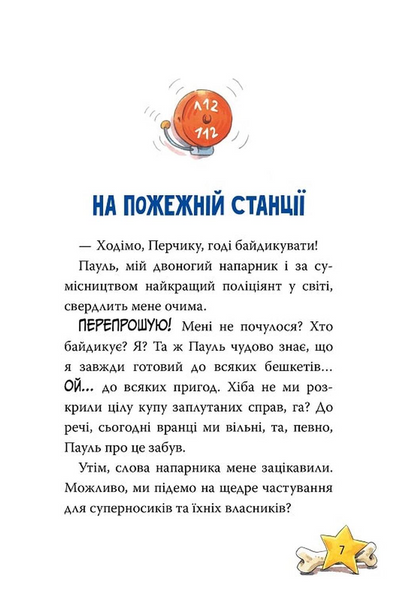 Інспектор Лап. Полювання на палія. Книга 8 10311033568 фото