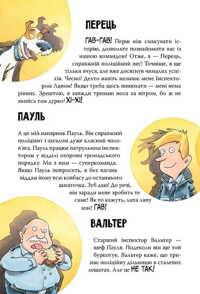 Інспектор Лап. Полювання на палія. Книга 8 10311033568 фото