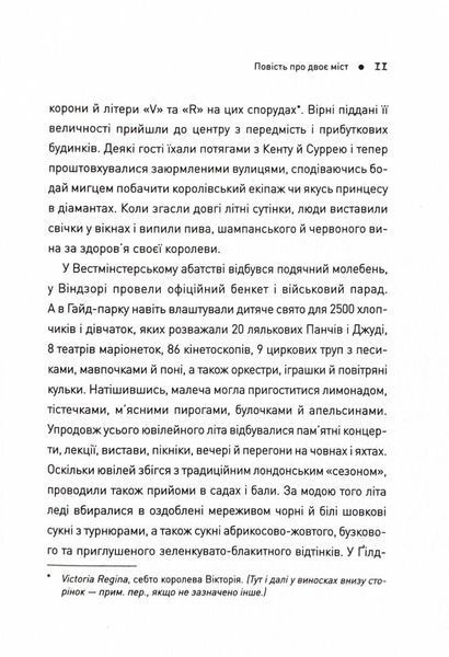 П'ять. Нерозказані історії жінок, убитих Джеком-Різником 10311025034 фото