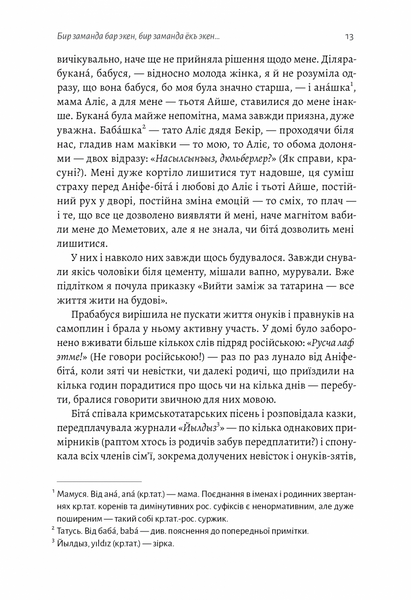 За Перекопом є земля. Кримський роман 10311019314 фото