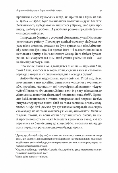 За Перекопом є земля. Кримський роман 10311019314 фото