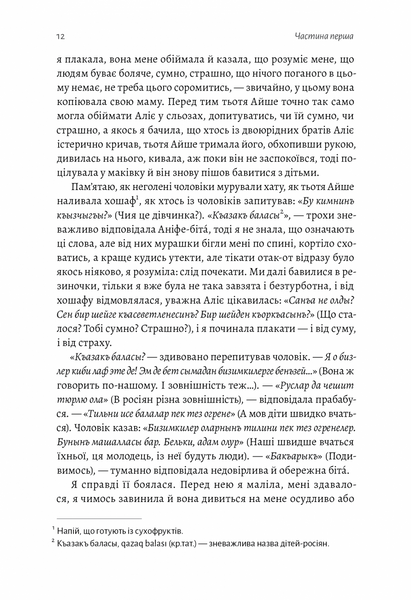 За Перекопом є земля. Кримський роман 10311019314 фото