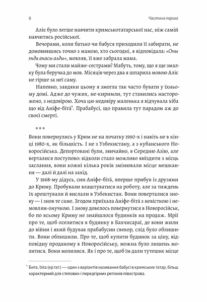 За Перекопом є земля. Кримський роман 10311019314 фото