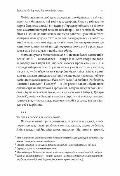 За Перекопом є земля. Кримський роман 10311019314 фото