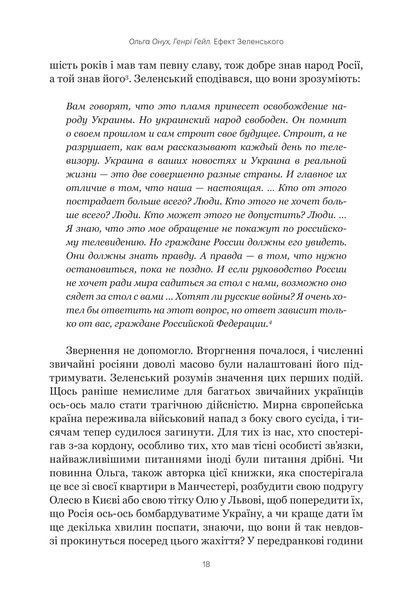 Ефект Зеленського 10311027595 фото
