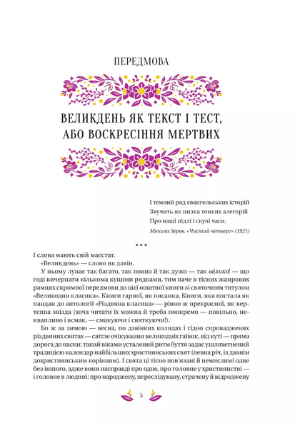 Великодня класика (з ілюстрованим зрізом) 10311029410 фото