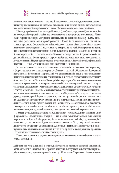 Великодня класика (з ілюстрованим зрізом) 10311029410 фото