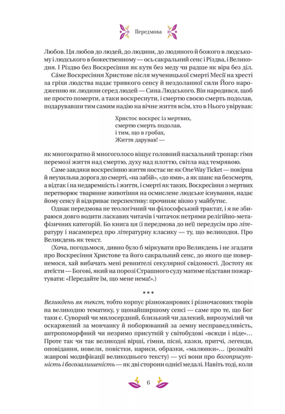 Великодня класика (з ілюстрованим зрізом) 10311029410 фото