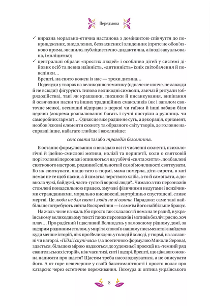 Великодня класика (з ілюстрованим зрізом) 10311029410 фото