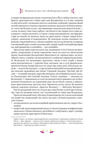 Великодня класика (з ілюстрованим зрізом) 10311029410 фото