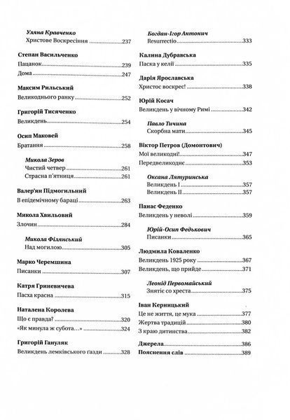 Великодня класика (з ілюстрованим зрізом) 10311029410 фото