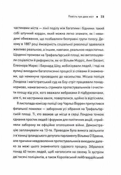 П'ять. Нерозказані історії жінок, убитих Джеком-Різником 10311025034 фото