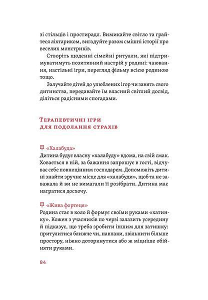Розумію тебе! Як виховувати дітей без крайнощів 10311013599 фото